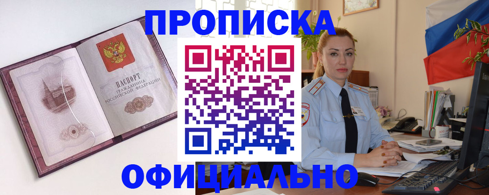 временная регистрация 2025 в Оби