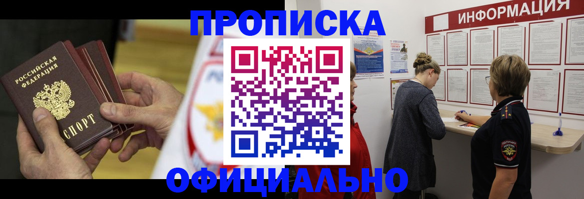 временная регистрация поиск в Оби