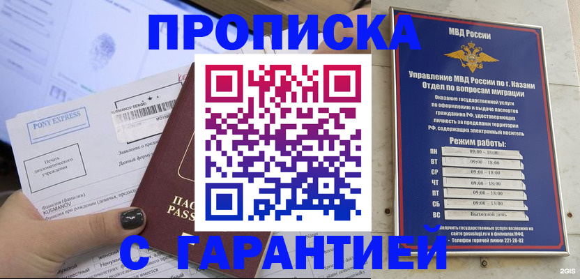прописка 2025 в Оби