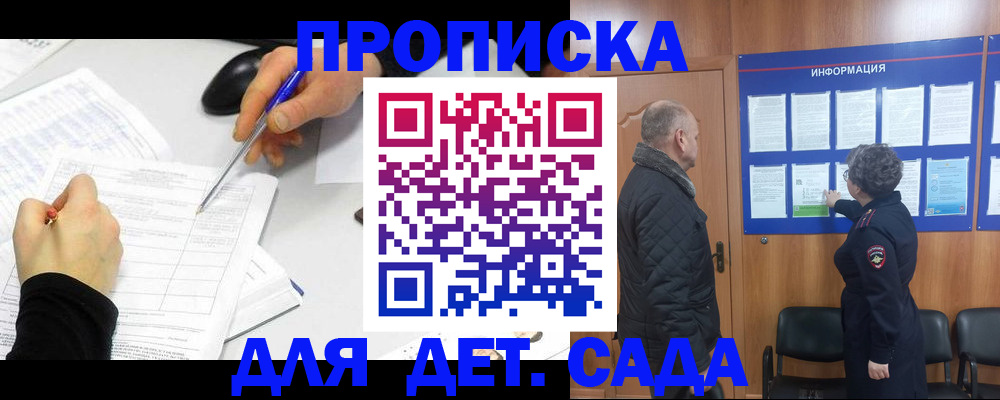 прописка законно в Оби