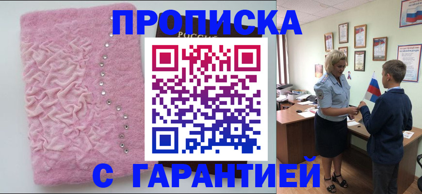 прописка штамп в Оби