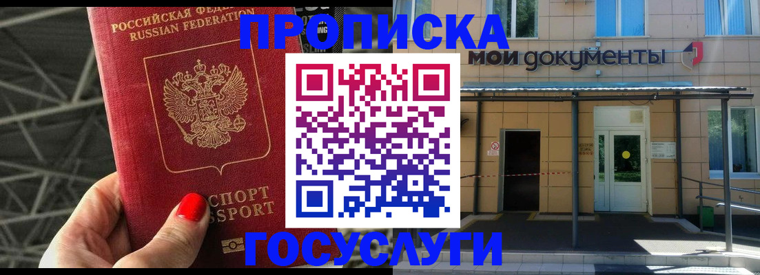 временная регистрация в Оби